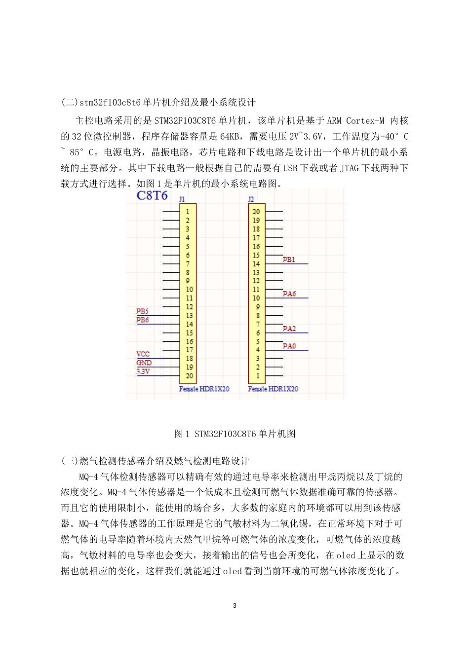 22年WP 基于stm32的厨房燃气管理系统的设计与实现-约9836字符.docx_第7页