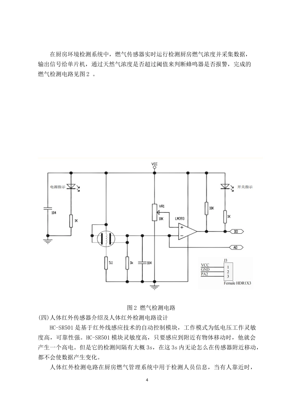 22年WP 基于stm32的厨房燃气管理系统的设计与实现-约9836字符.docx_第8页