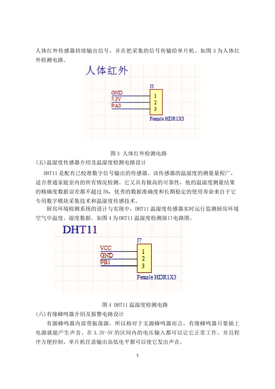 22年WP 基于stm32的厨房燃气管理系统的设计与实现-约9836字符.docx_第9页