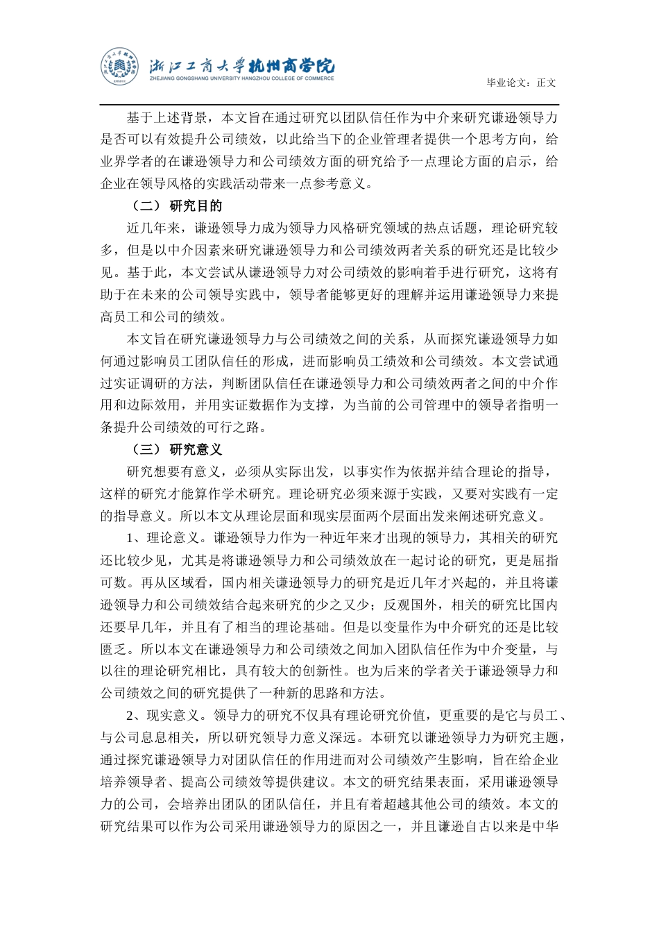 22年WP 谦逊领导力和公司绩效的关系——以团队信任为中介变量-约33759字符.docx_第7页