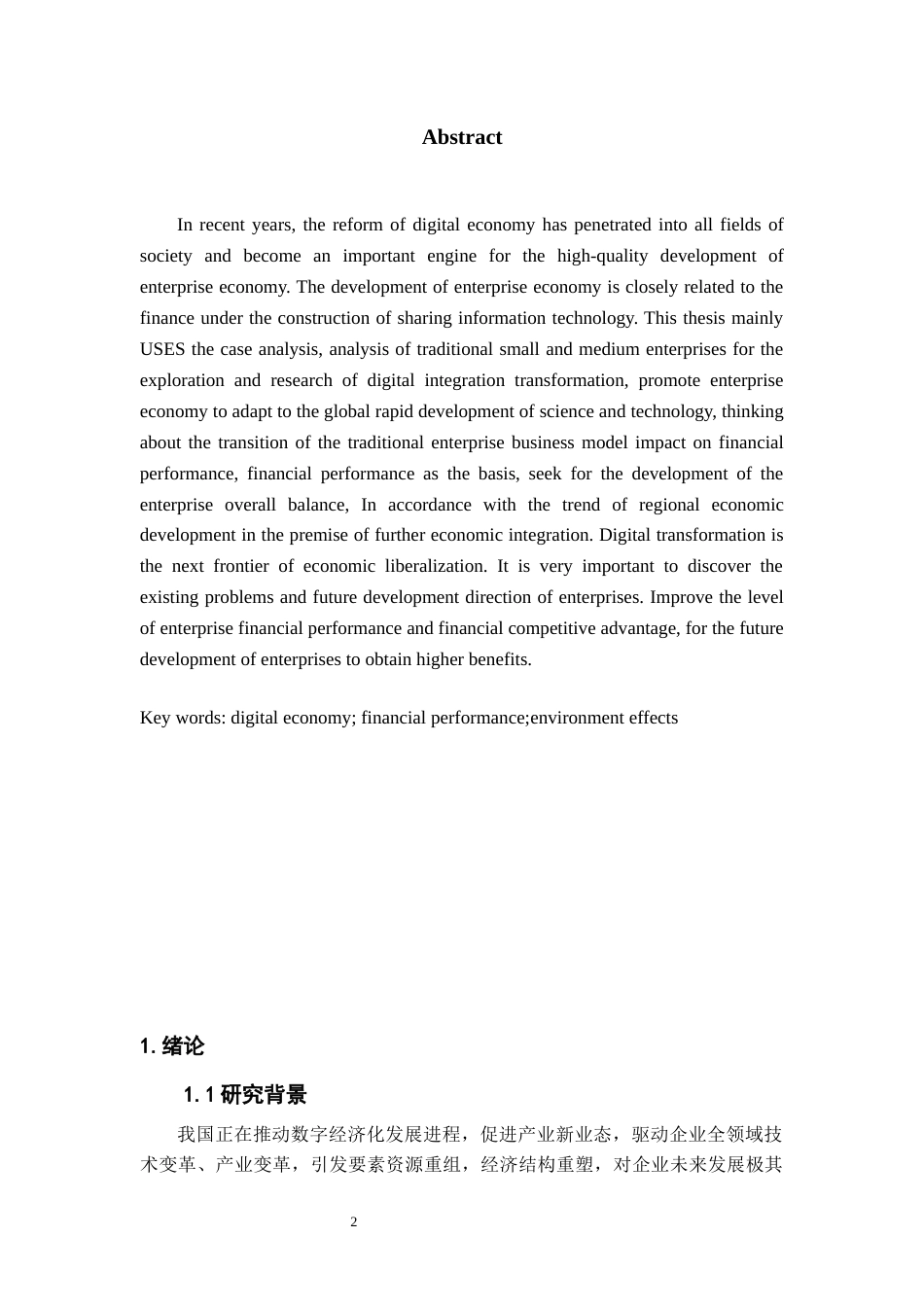 22年WP 胡静  论数字化转型对洽洽食品财务绩效的影响-约10354字符.docx_第6页