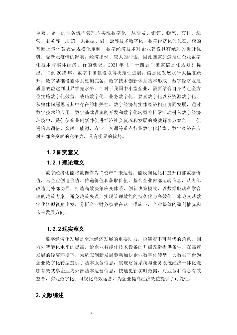 22年WP 胡静  论数字化转型对洽洽食品财务绩效的影响-约10354字符.docx_第7页