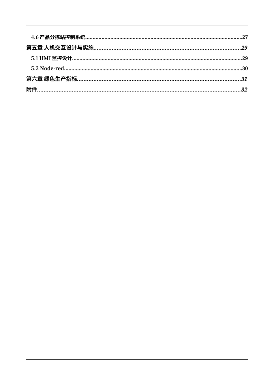 22年WP终稿 _2021年 离散行业自动化赛项 全国总决赛 工程设计文件方案-约13294字符.docx_第3页