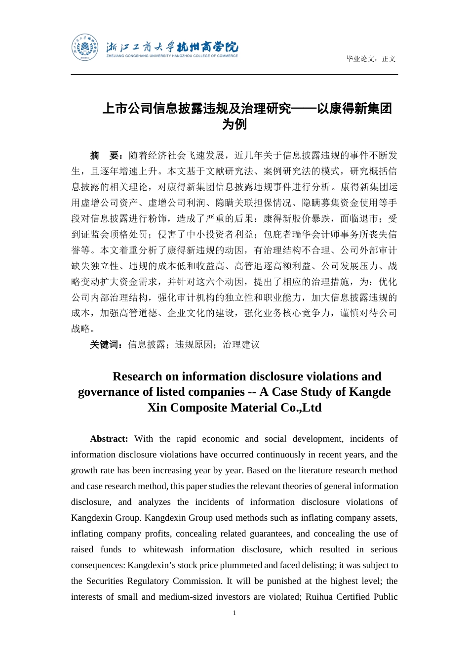 22年WP 上市公司信息披露违规及治理研究——以康得新集团为例-约24420字符.docx_第2页
