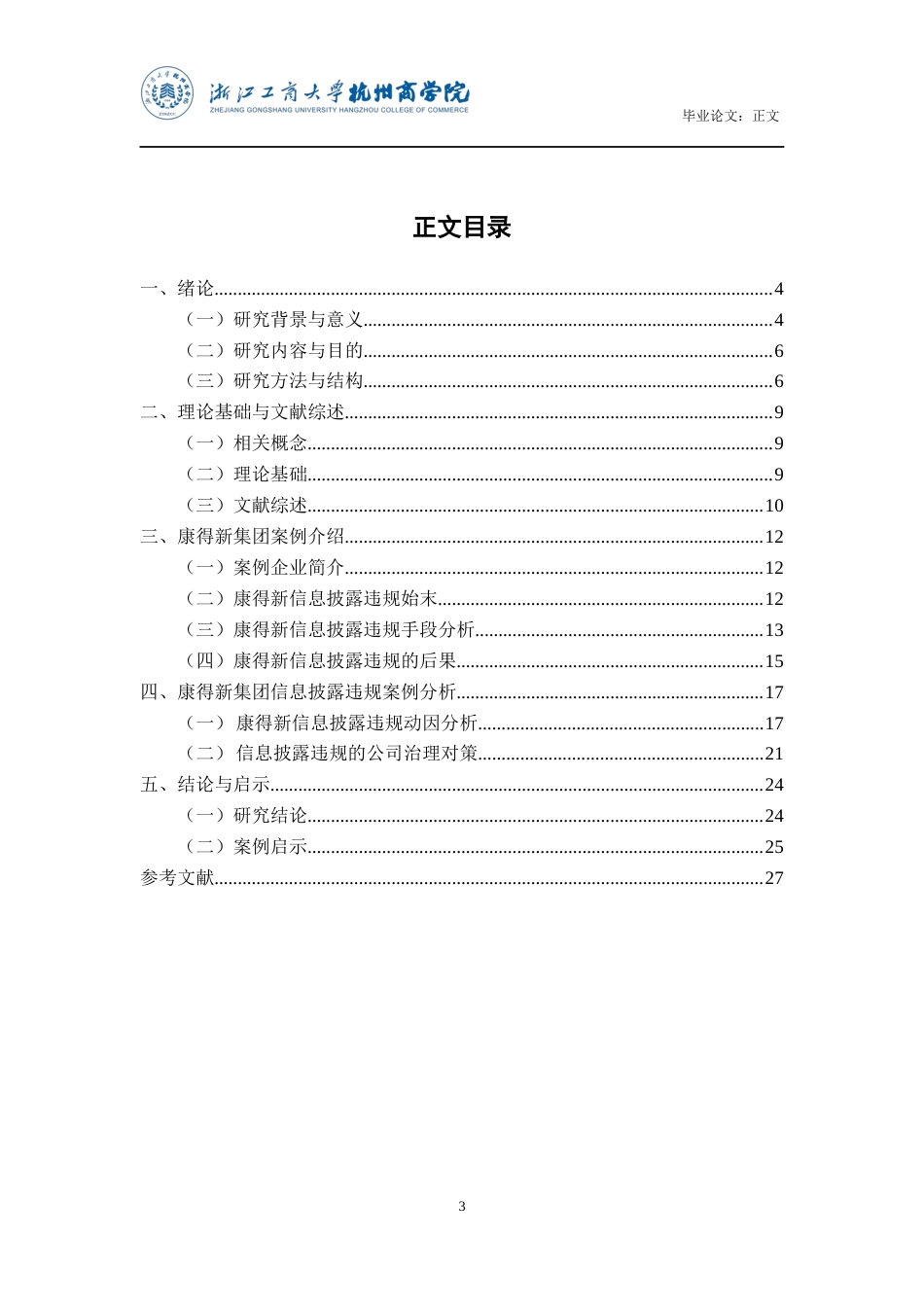 22年WP 上市公司信息披露违规及治理研究——以康得新集团为例-约24420字符.docx_第4页