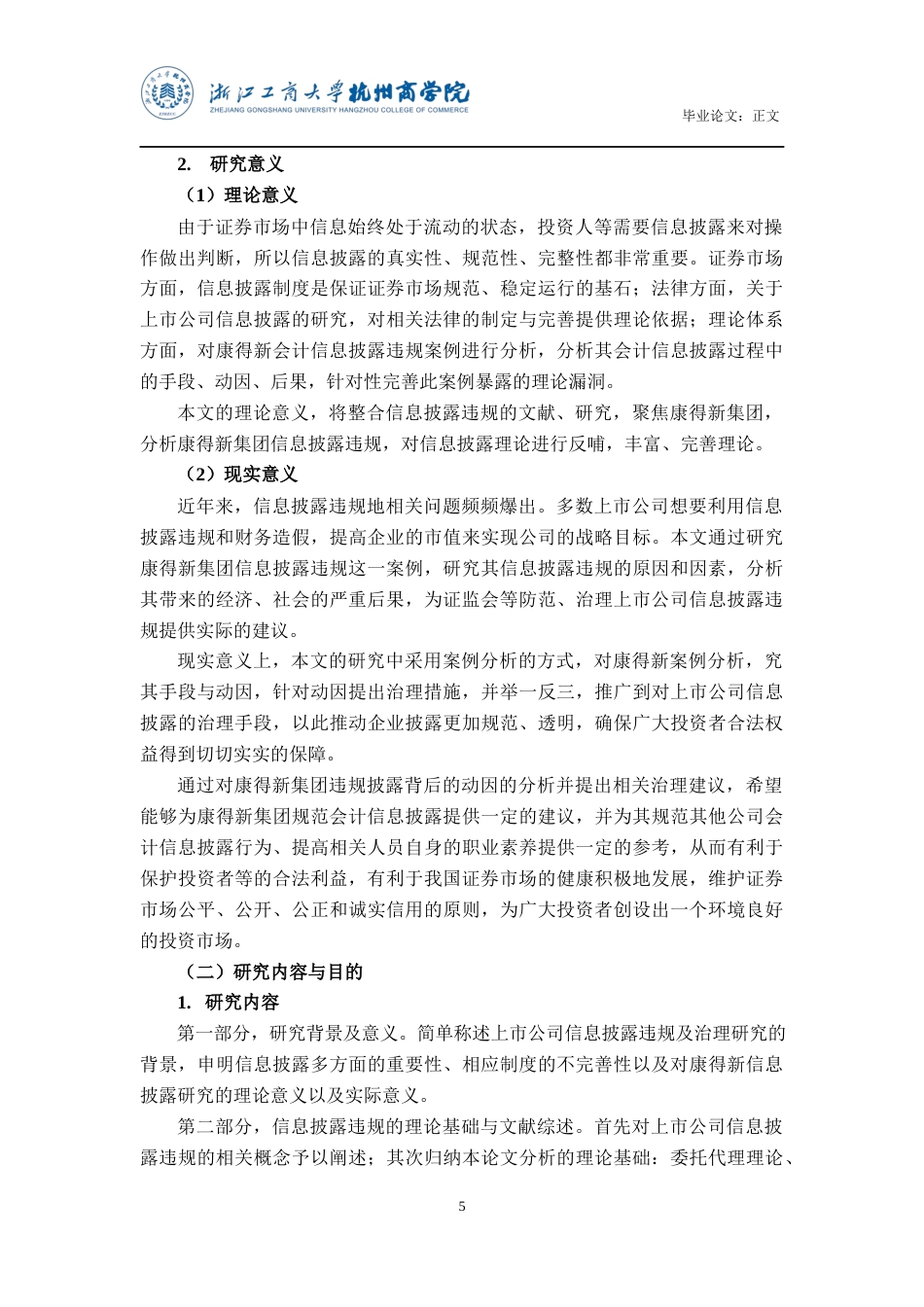 22年WP 上市公司信息披露违规及治理研究——以康得新集团为例-约24420字符.docx_第6页