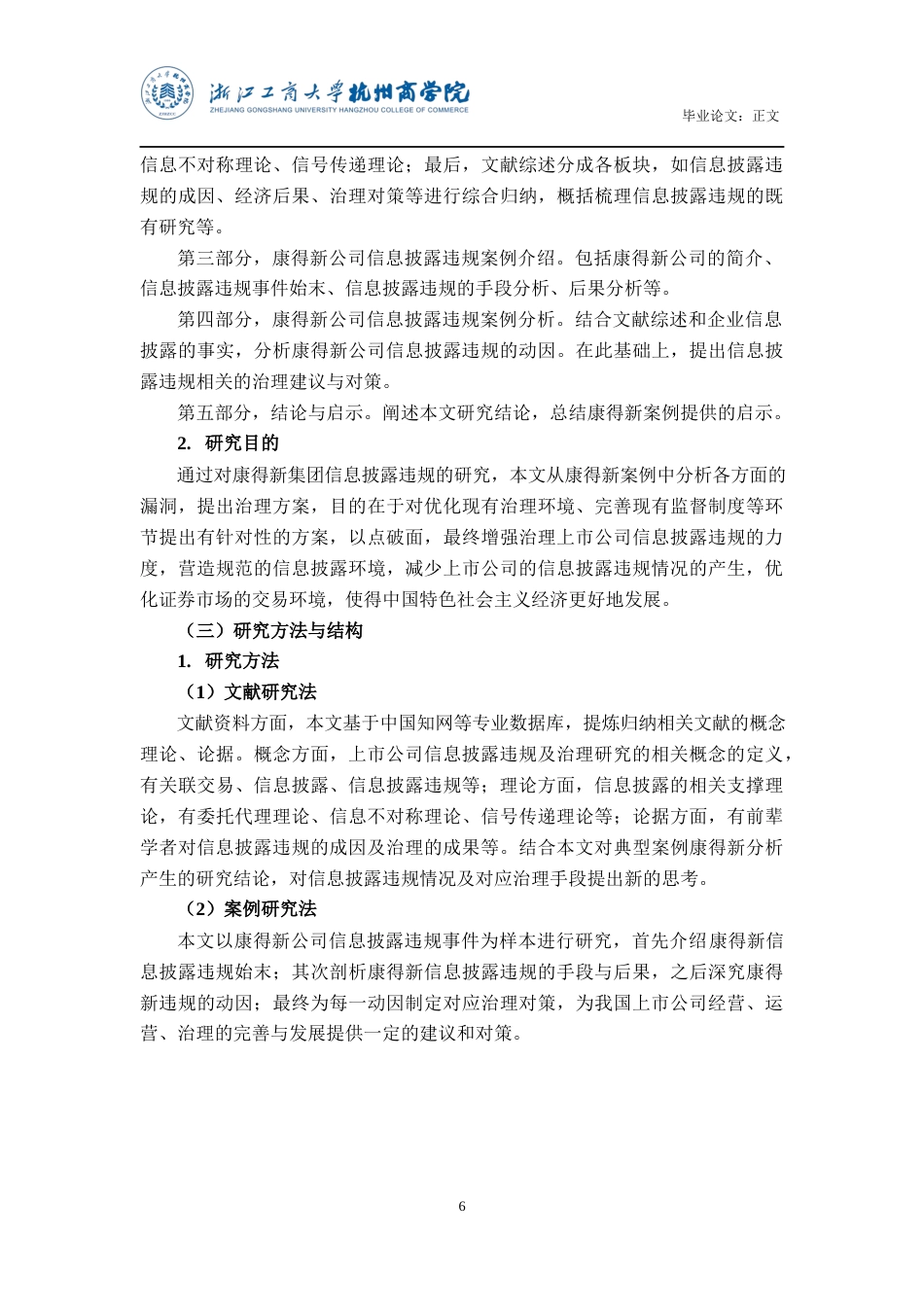 22年WP 上市公司信息披露违规及治理研究——以康得新集团为例-约24420字符.docx_第7页