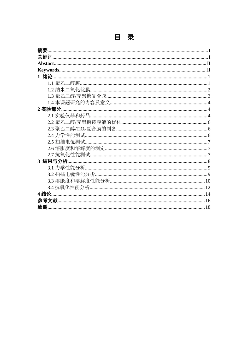 22年WP TiO2聚乙二醇复合膜的制备及性能研究-约14671字符.docx_第3页