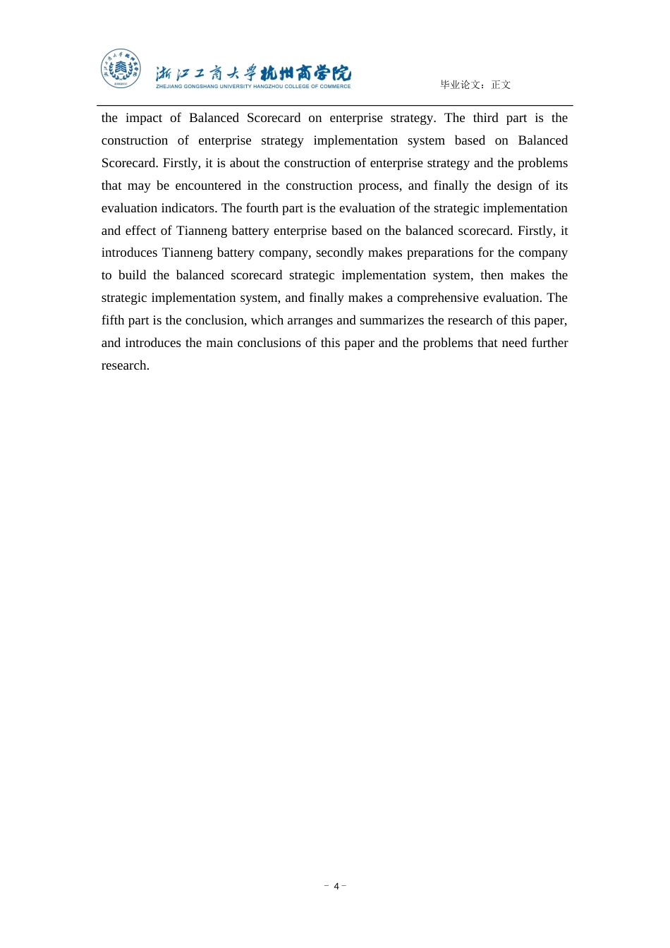 22年WP 平衡计分卡在天能电池集团股份有限公司企业战略 实施及效果研究-约19523字符.docx_第4页
