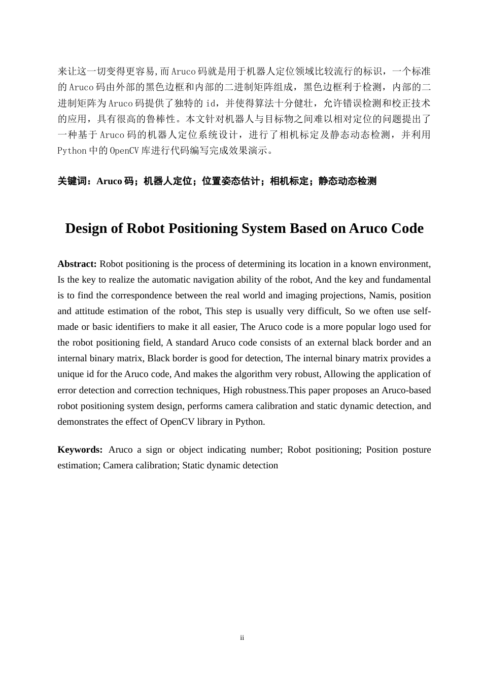 22年WP 基于Aruco码的机器人定位系统设计-约21861字符.docx_第2页