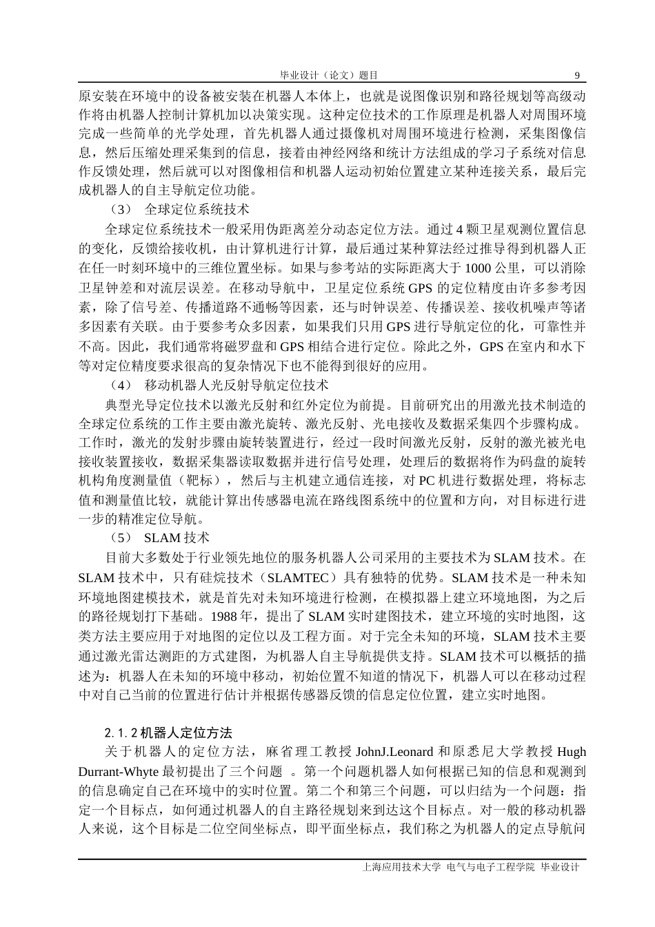 22年WP 基于Aruco码的机器人定位系统设计-约21861字符.docx_第9页