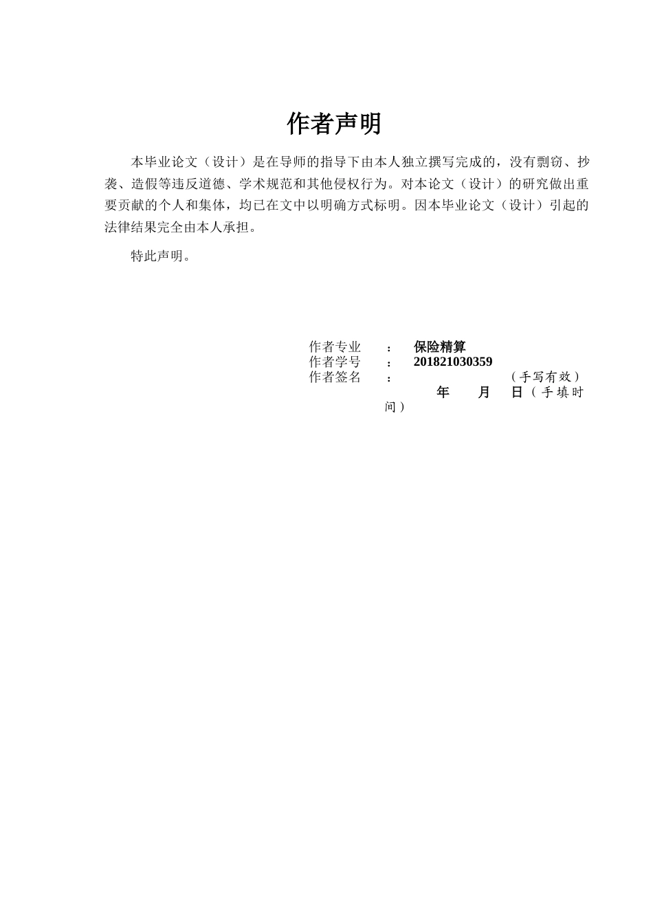 22年WP 人口老龄化背景下长期护理保险定价研究——基于Ordered Probit模型-约47267字符.docx_第2页