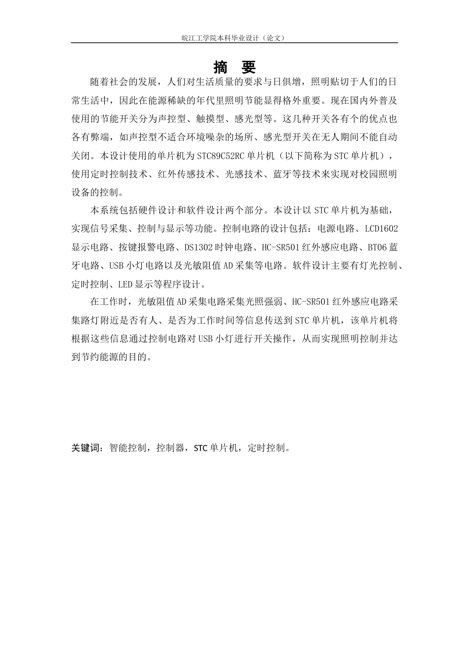 22年WP 基于单片机的校园智能照明系统的设计-约33949字符.docx_第3页