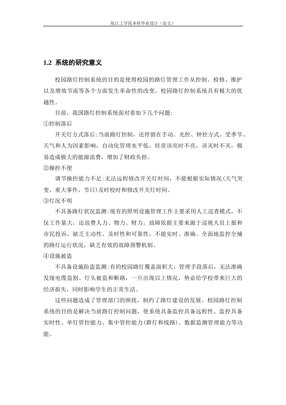 22年WP 基于单片机的校园智能照明系统的设计-约33949字符.docx_第6页