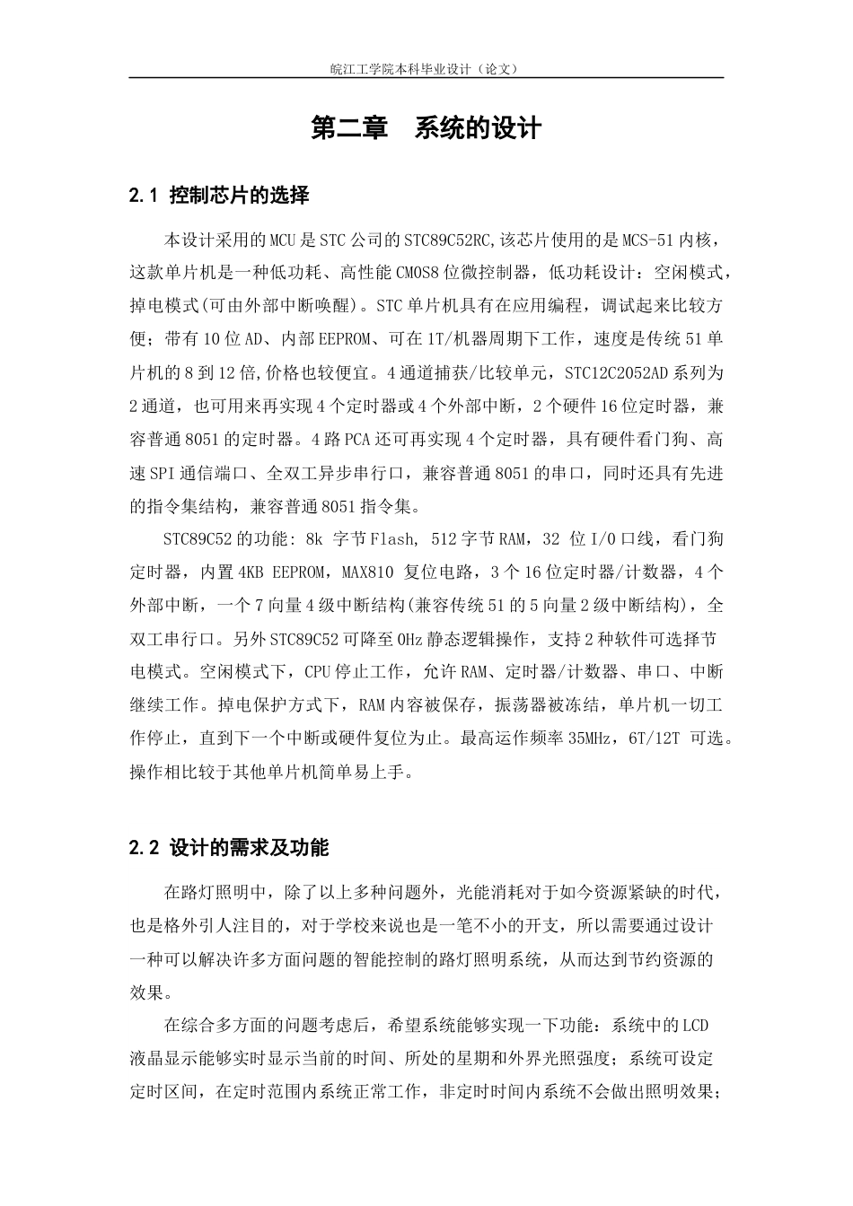 22年WP 基于单片机的校园智能照明系统的设计-约33949字符.docx_第9页