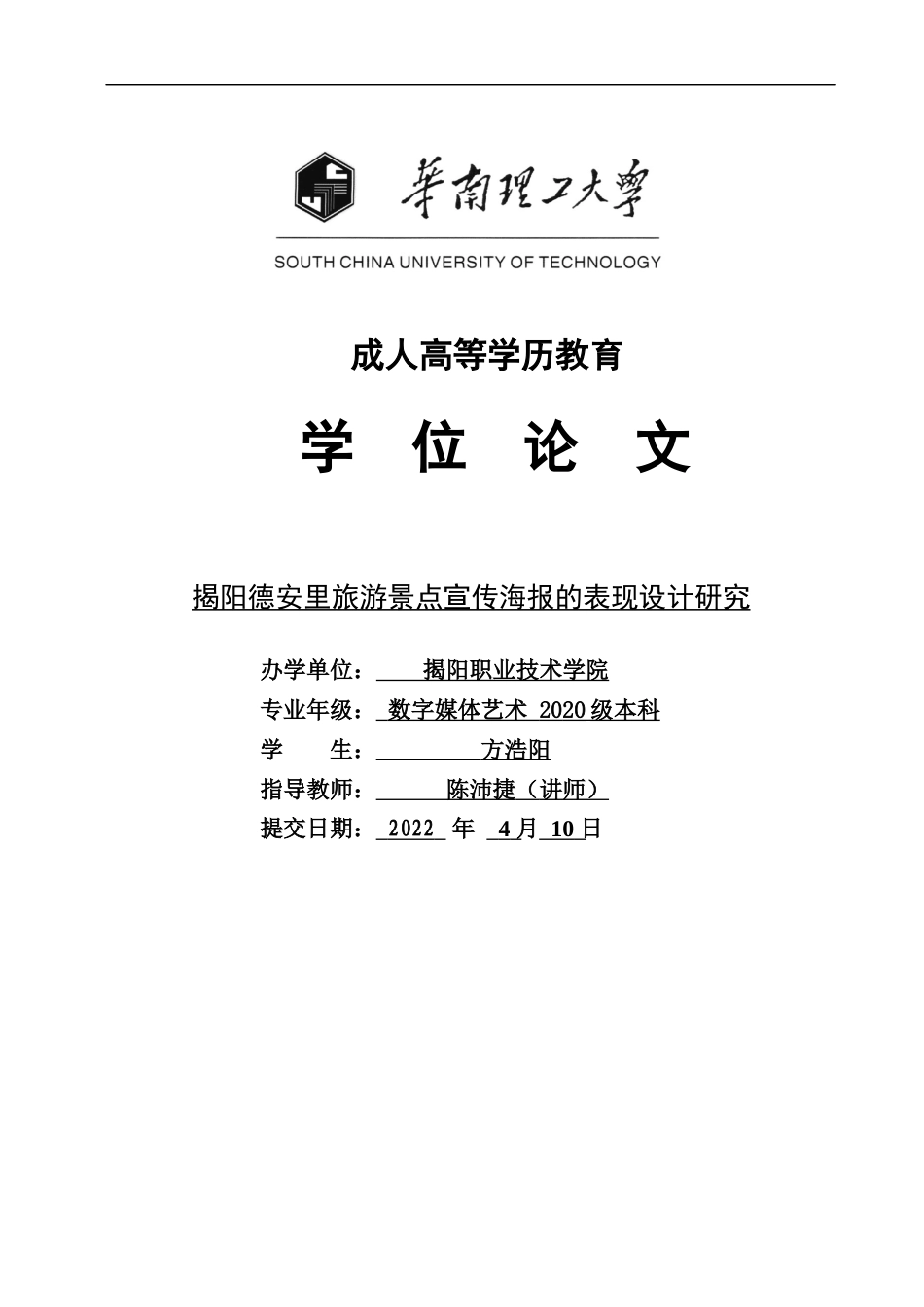 22年WP 揭阳德安里旅游景点宣传海报的表现设计研究-约10642字符.docx_第1页