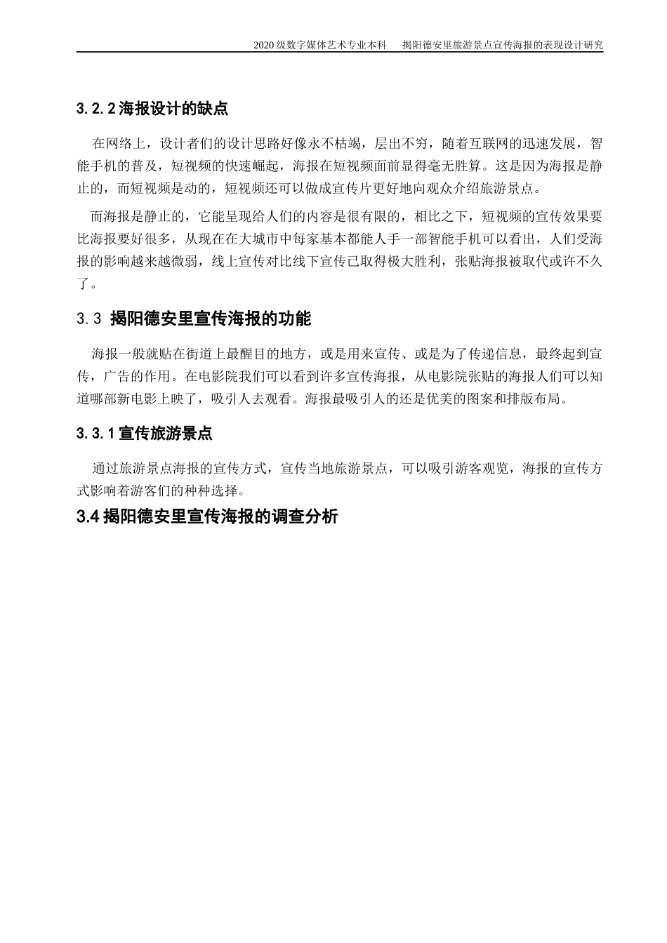 22年WP 揭阳德安里旅游景点宣传海报的表现设计研究-约10642字符.docx_第9页