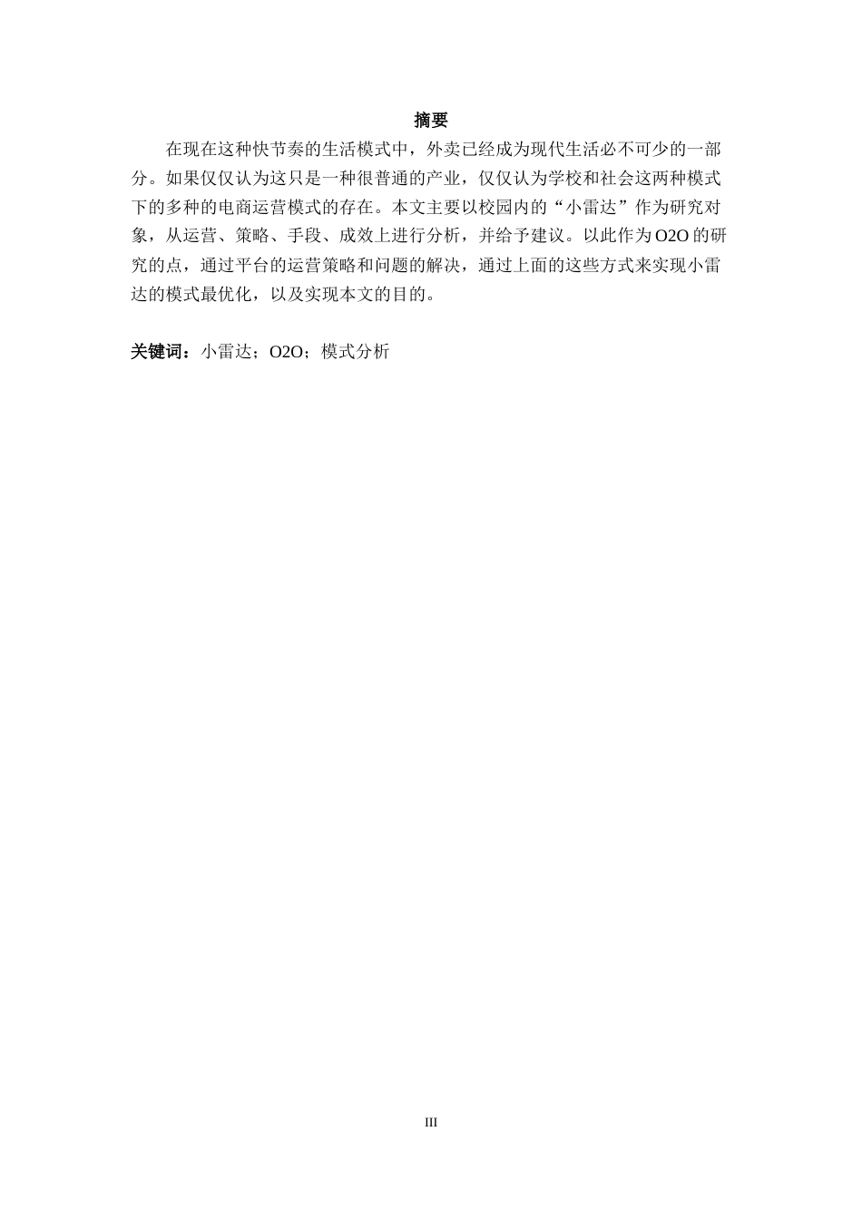 22年WP 苏州市农产品集中配送路径优化研究——以现代农产品物流园为例-约12326字符.docx_第3页
