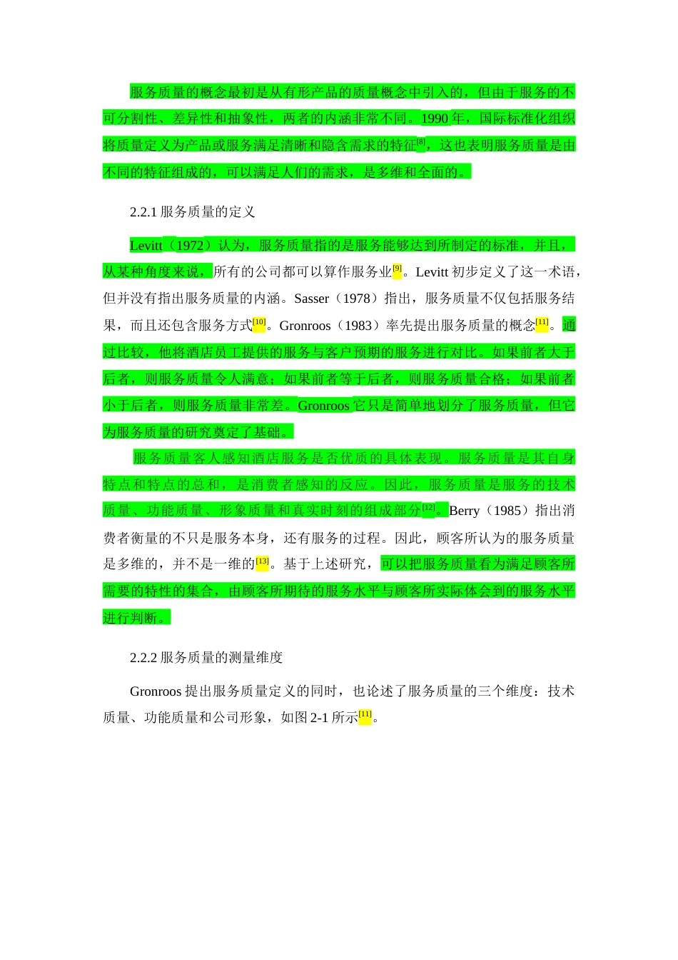 22年WP 三亚山海天大酒店傲途格精选前厅部服务质量对游客推荐意愿的影响研究-约27951字符.docx_第3页
