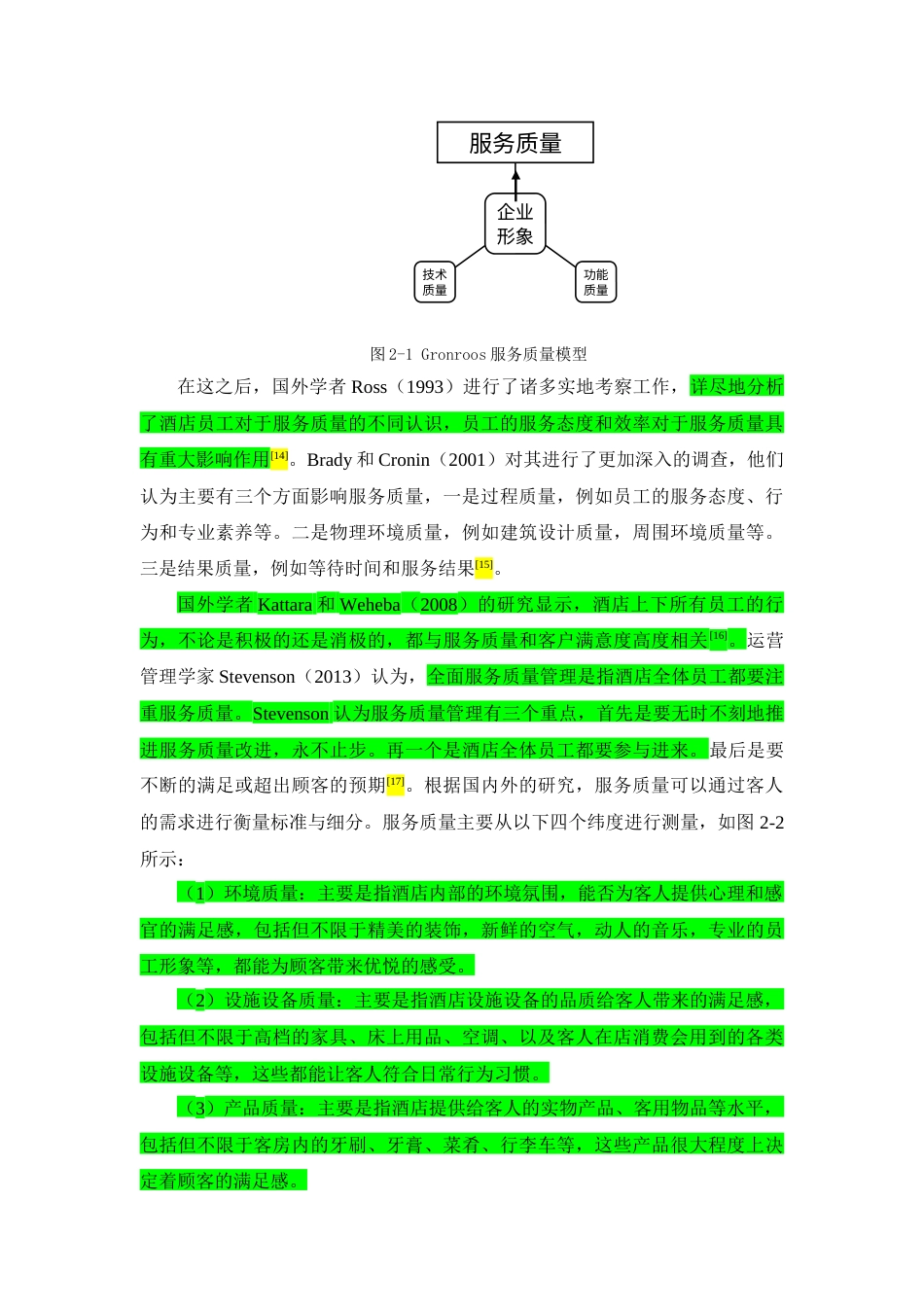 22年WP 三亚山海天大酒店傲途格精选前厅部服务质量对游客推荐意愿的影响研究-约27951字符.docx_第4页