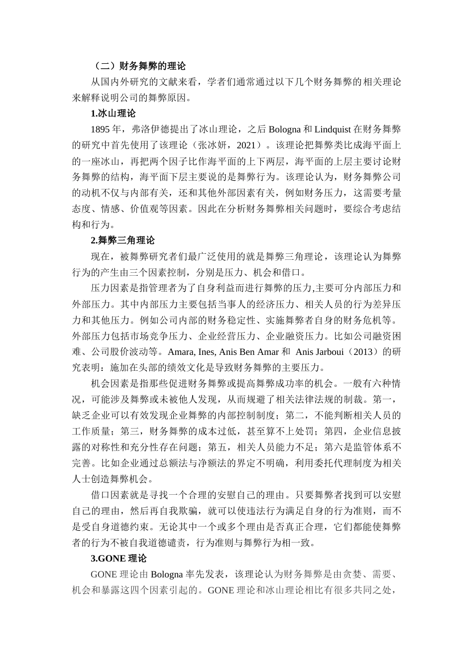 22年WP 企业财务舞弊分析——以九鼎投资为例-约17525字符.docx_第7页