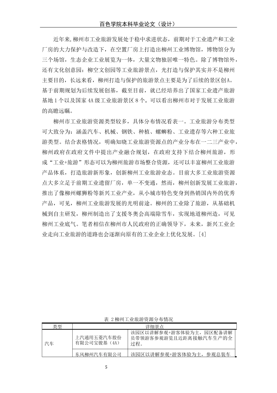 22年WP 柳州工业旅游高质量发展研究-约13532字符.docx_第5页