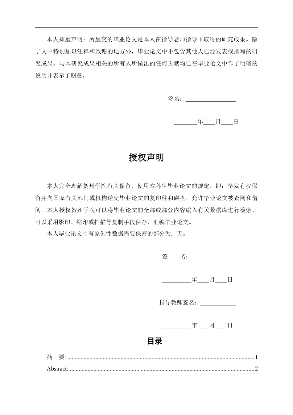 22年WP 直线方程在高中数学解题中的应用-约25230字符.docx_第2页