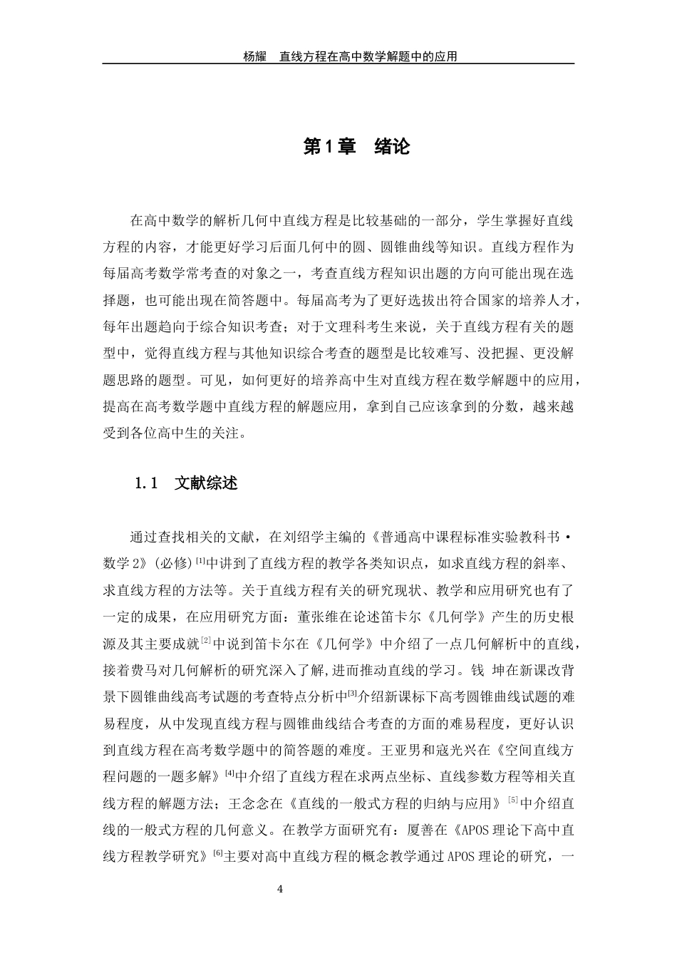 22年WP 直线方程在高中数学解题中的应用-约25230字符.docx_第7页
