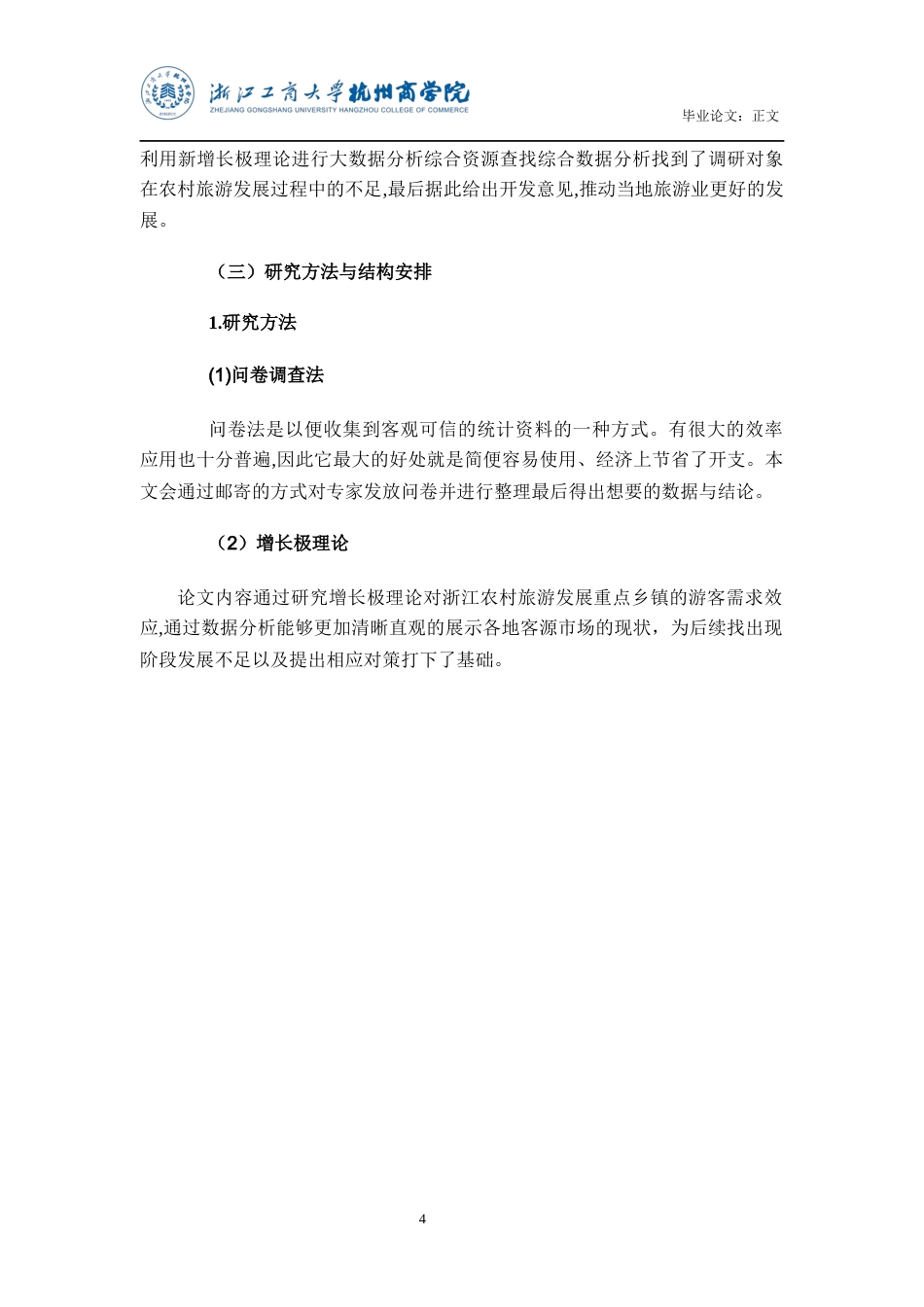 22年WP 乡村旅游价值评价与客源市场开发策略——以浙江全国乡村旅游重点镇为例-约23003字符.docx_第9页