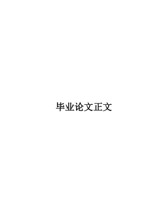 22年WP 乡村旅游价值评价与客源市场开发策略——以浙江全国乡村旅游重点镇为例-约23003字符.docx