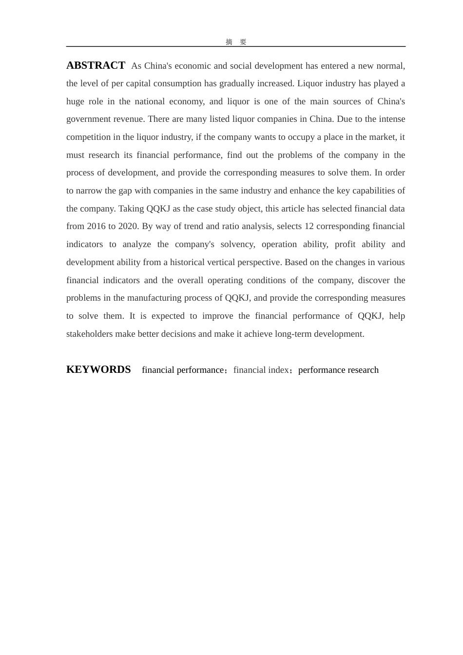 22年WP 青青稞酒财务绩效分析-约17680字符.docx_第7页