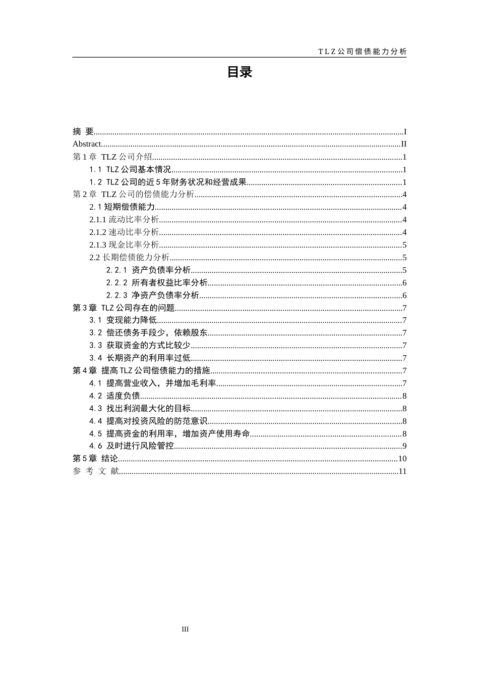 22年WP TLZ公司偿债能力分析-约9453字符.docx_第5页