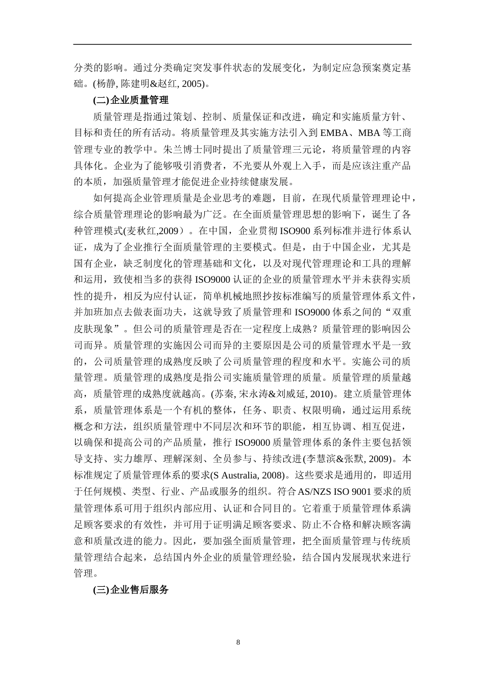 22年WP 国内汽车产品召回的研究-约19392字符.docx_第8页