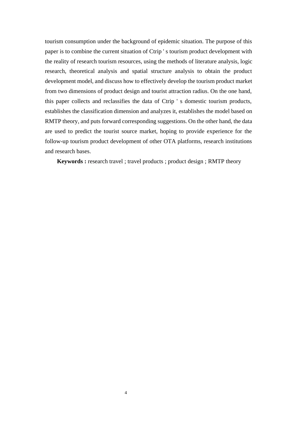 22年WP 基于携程的国内游学产品设计与市场开发研究-约39221字符.docx_第4页