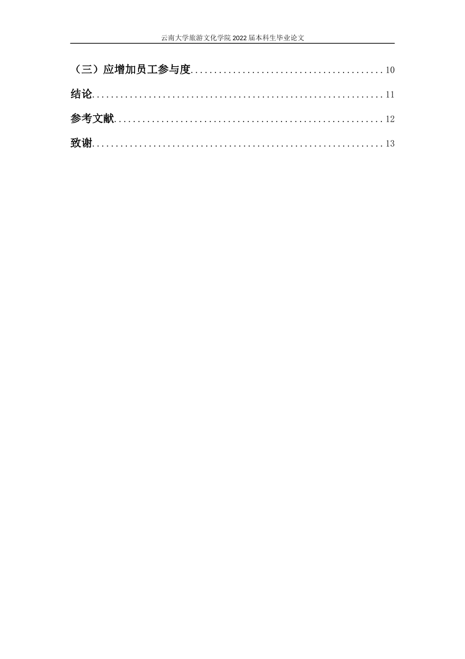 22年WP终稿 基于平衡记分卡的中国农业银行绩效考评体系应用分析-约12900字符.docx_第4页