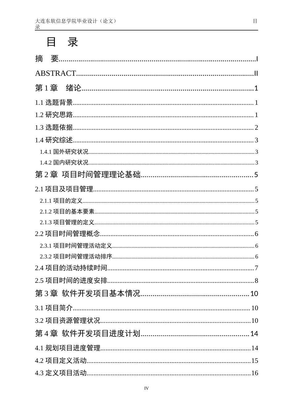 22年WP 项目时间管理在手机软件开发中的应用研究-约21987字符.docx_第6页