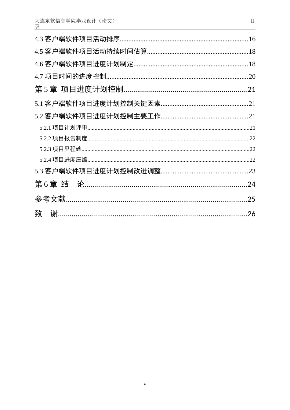 22年WP 项目时间管理在手机软件开发中的应用研究-约21987字符.docx_第7页