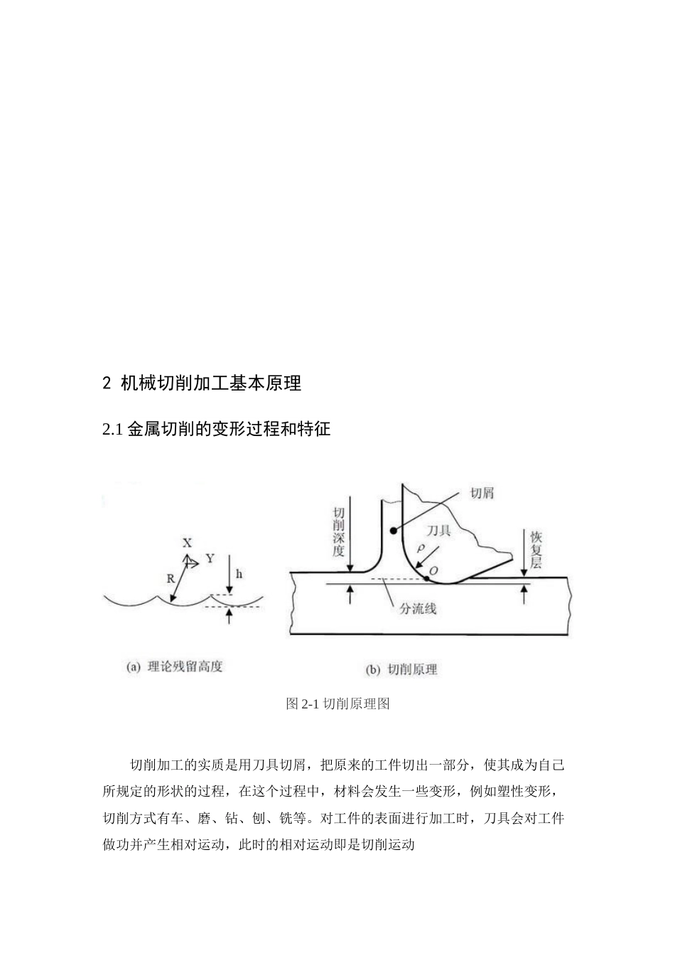 22年WP 基于Deform软件的切削加工模拟分析及加工参数设计-约15971字符.docx_第9页