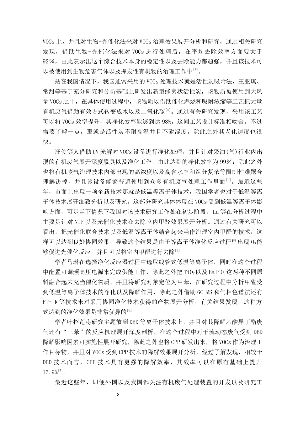 22年WP终稿 _食用油加工厂浸出车间voc处理方案设计-约11515字符.docx_第6页