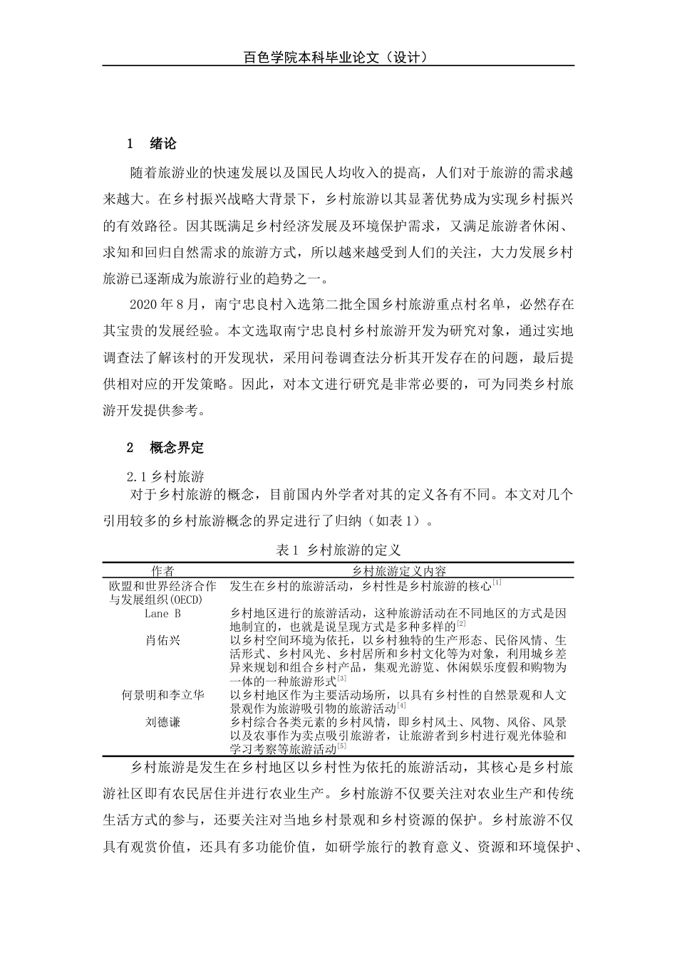 22年WP 乡村振兴背景下南宁忠良村乡村旅游开发研究-约12785字符.docx_第4页