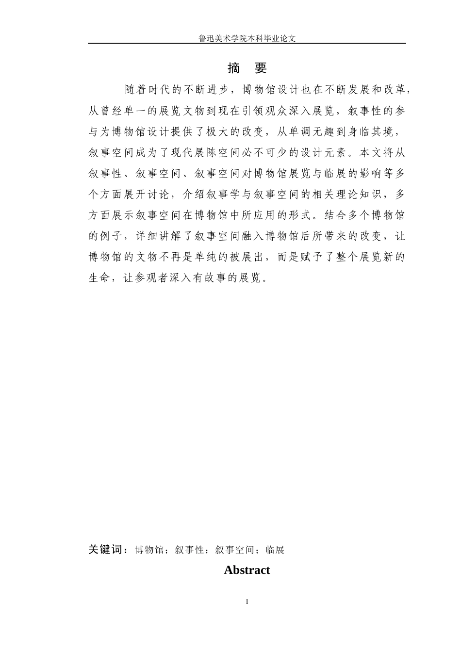 22年WP 叙事空间在展览中的应用—以博物馆实践项目为例-约9544字符.docx_第1页