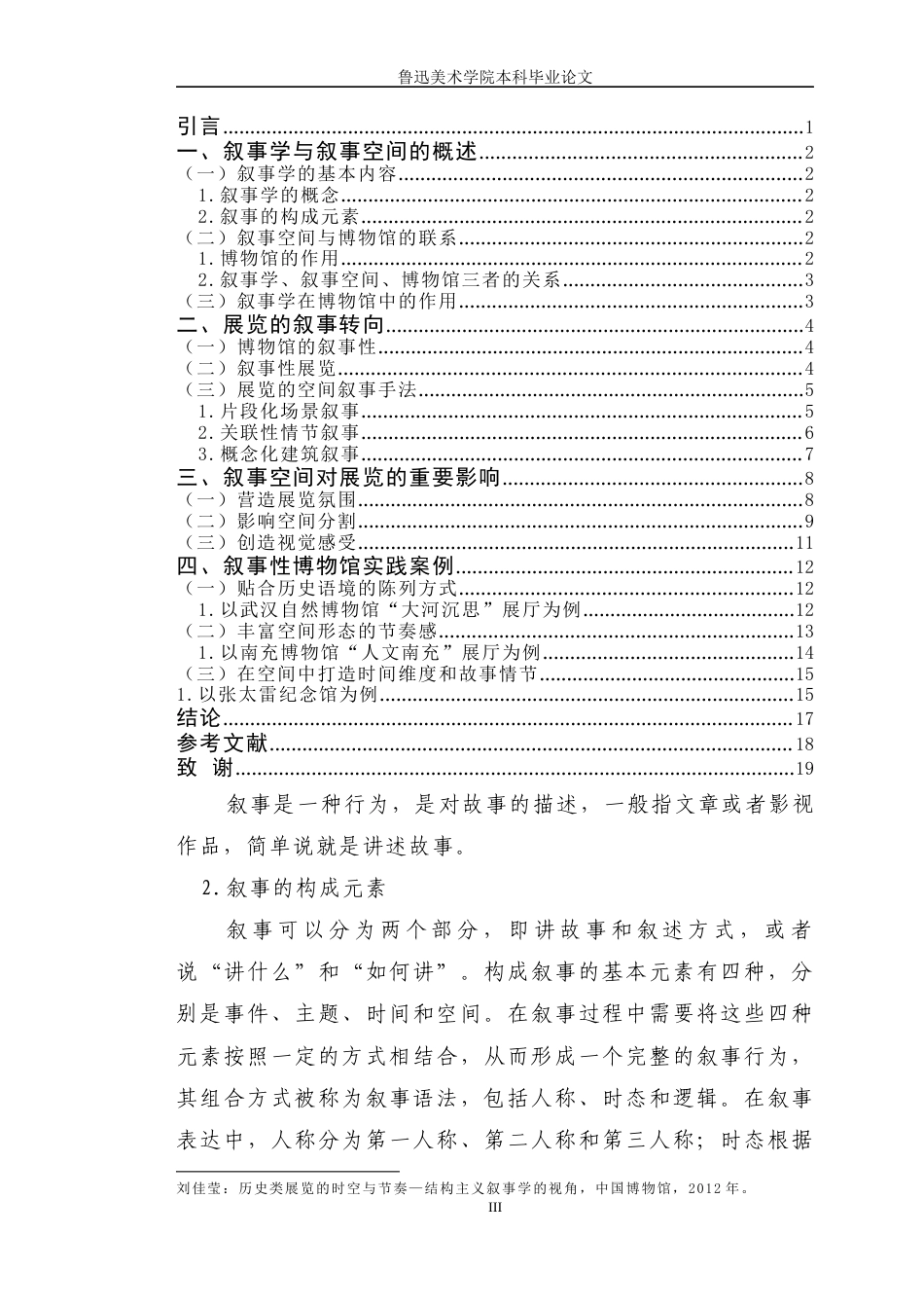 22年WP 叙事空间在展览中的应用—以博物馆实践项目为例-约9544字符.docx_第3页