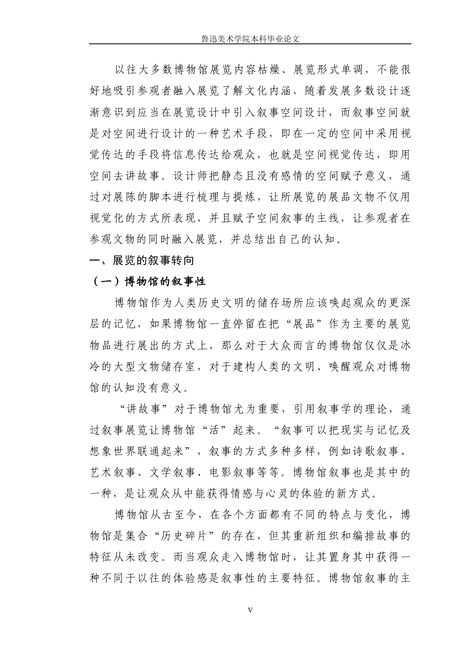 22年WP 叙事空间在展览中的应用—以博物馆实践项目为例-约9544字符.docx_第5页