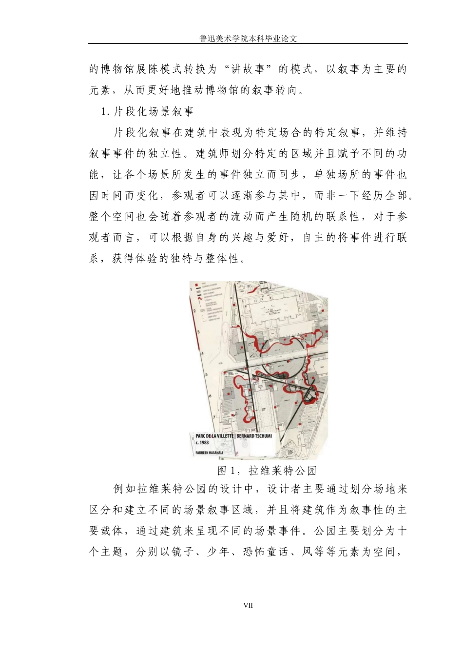 22年WP 叙事空间在展览中的应用—以博物馆实践项目为例-约9544字符.docx_第7页