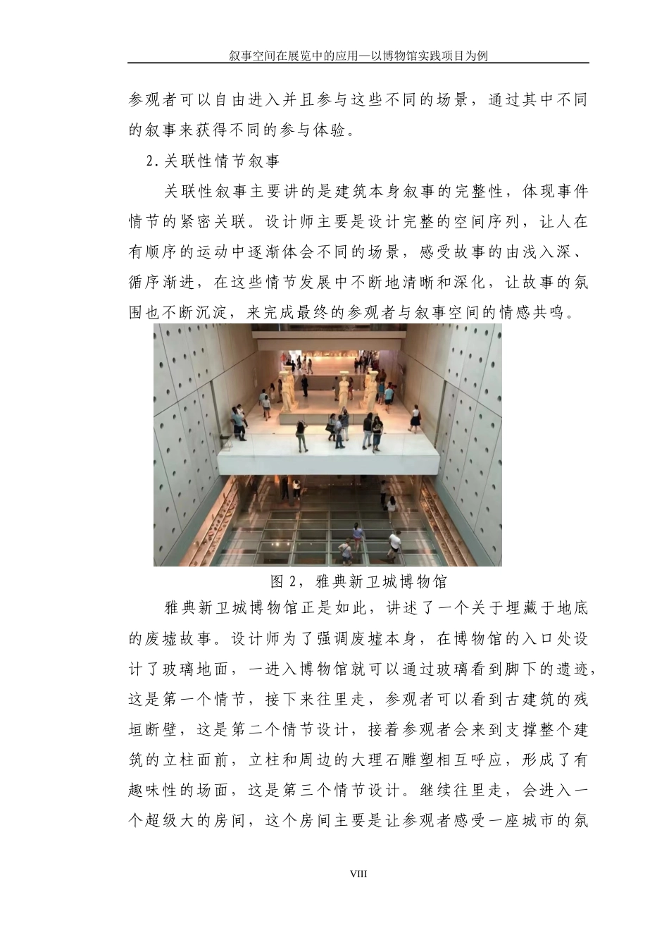 22年WP 叙事空间在展览中的应用—以博物馆实践项目为例-约9544字符.docx_第8页