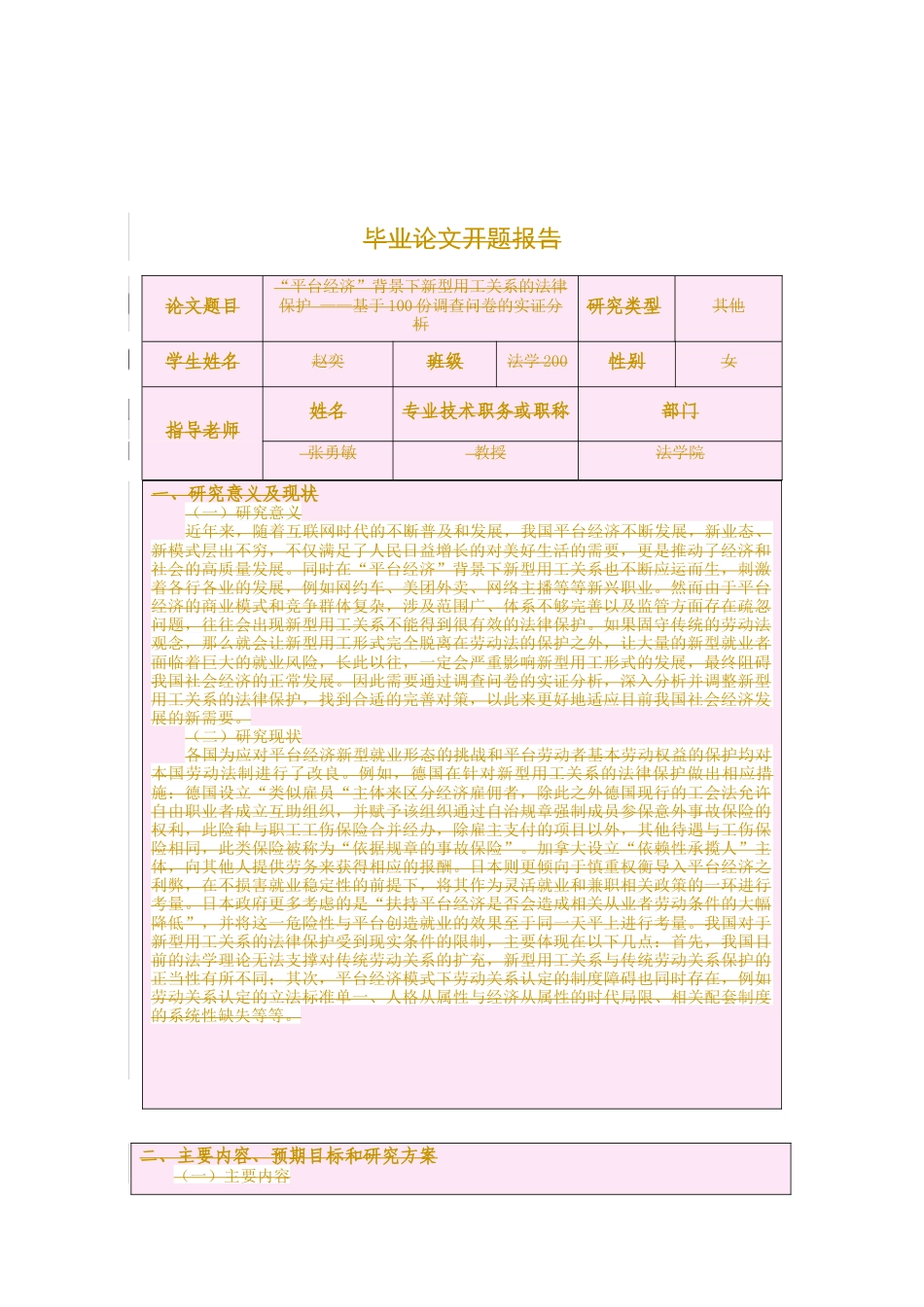 22年WP “平台经济”背景下新型用工关系的法律保护—基于100份调查问卷的实证分析-约8459字符.docx_第2页