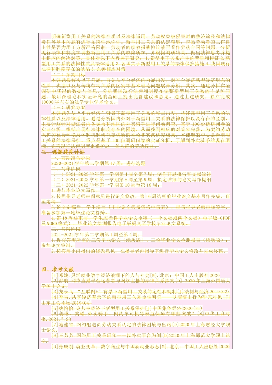 22年WP “平台经济”背景下新型用工关系的法律保护—基于100份调查问卷的实证分析-约8459字符.docx_第3页