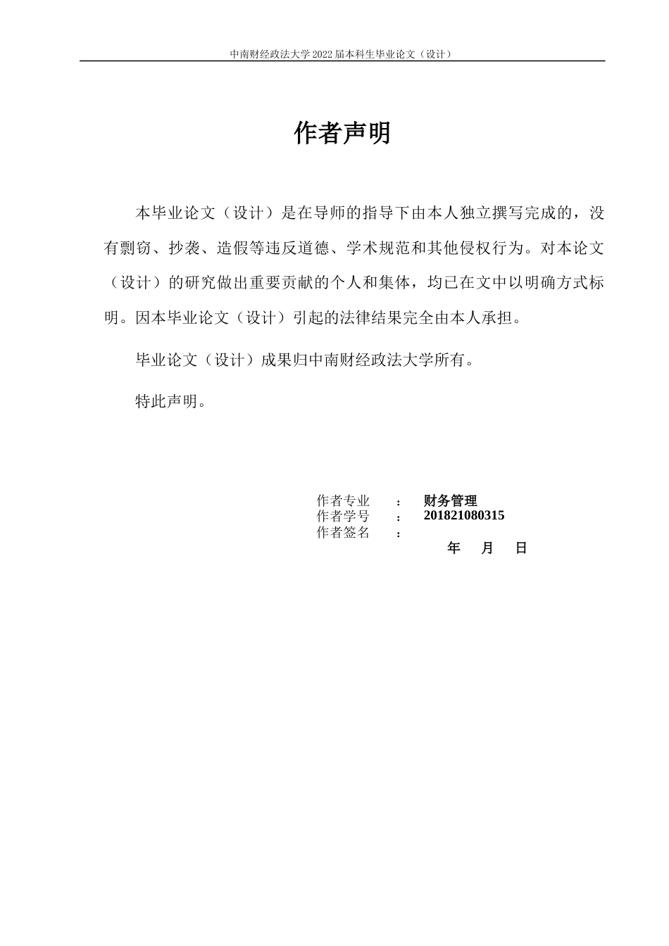 22年WP 混改背景下多种股权激励工具并行的绩效分析——以海康威视为例-约20644字符.docx_第2页