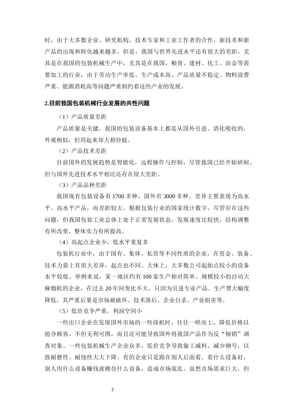 22年WP 徐庆论文 基于plc的包装机控制系统的设计-约12158字符.docx_第6页