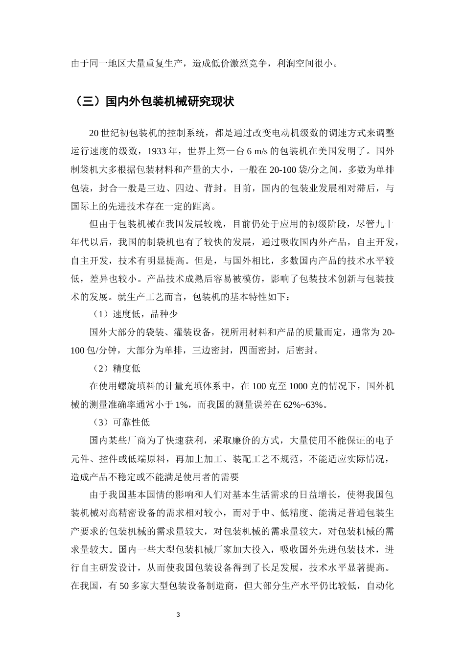 22年WP 徐庆论文 基于plc的包装机控制系统的设计-约12158字符.docx_第7页